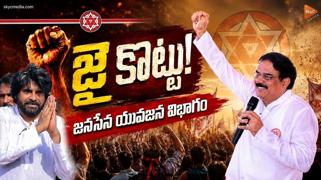 ఇకపై యువత భవిష్యత్తు కోసమే జై కొట్టు
